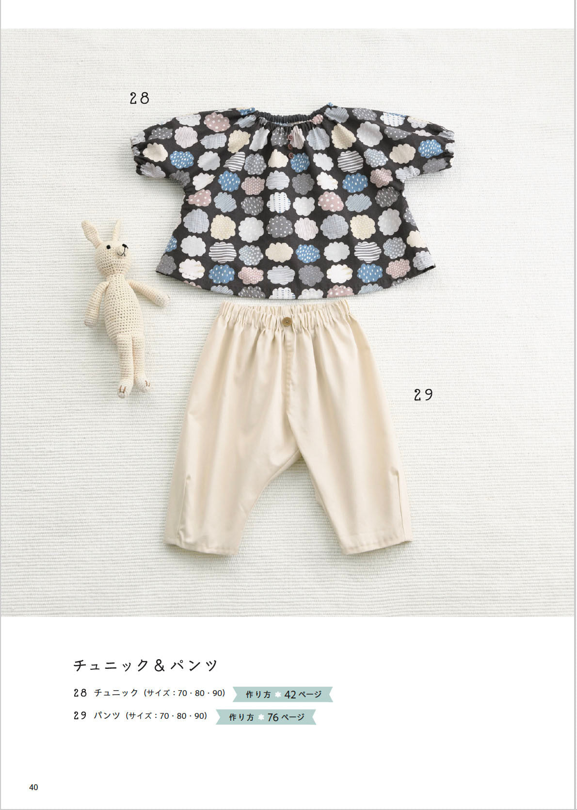 レディブティックシリーズ 手ぬいで作るベビーのこものと服[Fe-8491