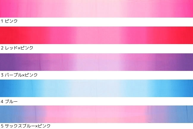 グラデーションコットン生地[F5-802666] – トマトオンラインショップ