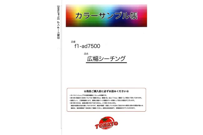 輸入生地サンプル帳　＊　ニナ　キャンベル CS912/913 クリスタルベルベット サンプル帳 – COSCLOTH