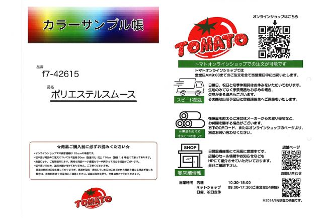 【サンプル帳】ポリエステルスムース[F2-42615smp]