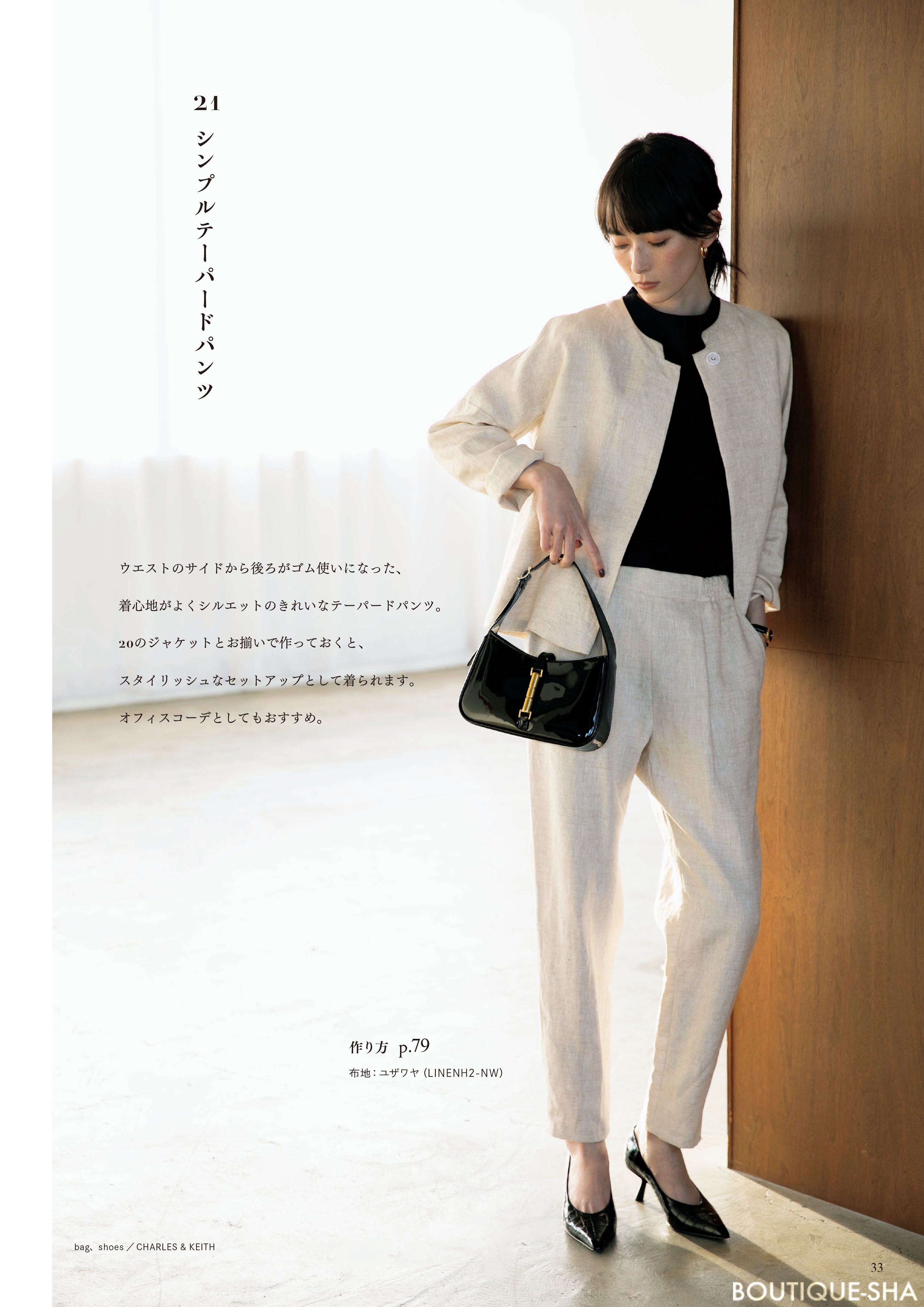 レディブティックシリーズ UNOオリジナルパターンですっきり見え！着