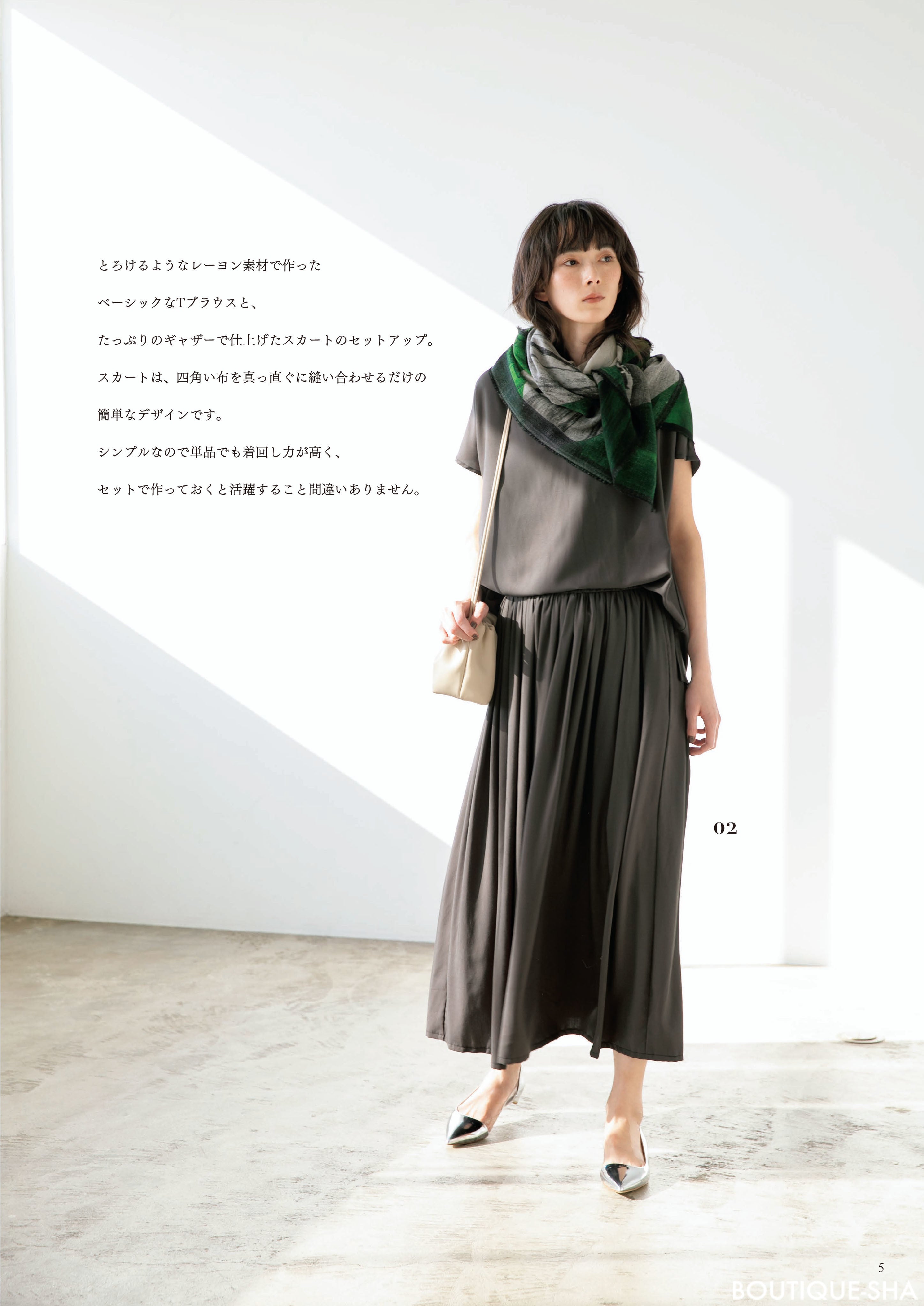 レディブティックシリーズ UNOオリジナルパターンですっきり見え！着