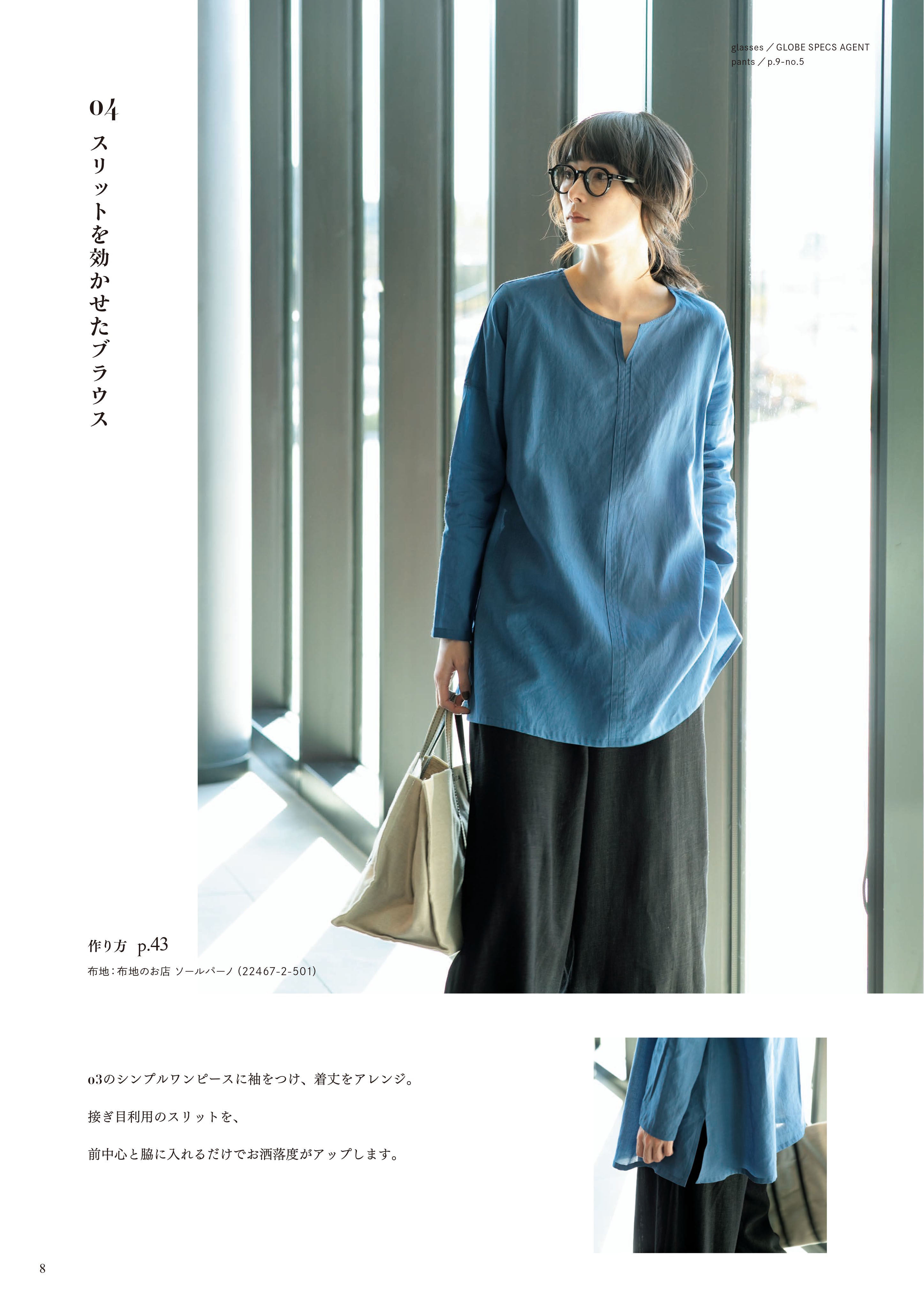 レディブティックシリーズ UNOオリジナルパターンですっきり見え！着