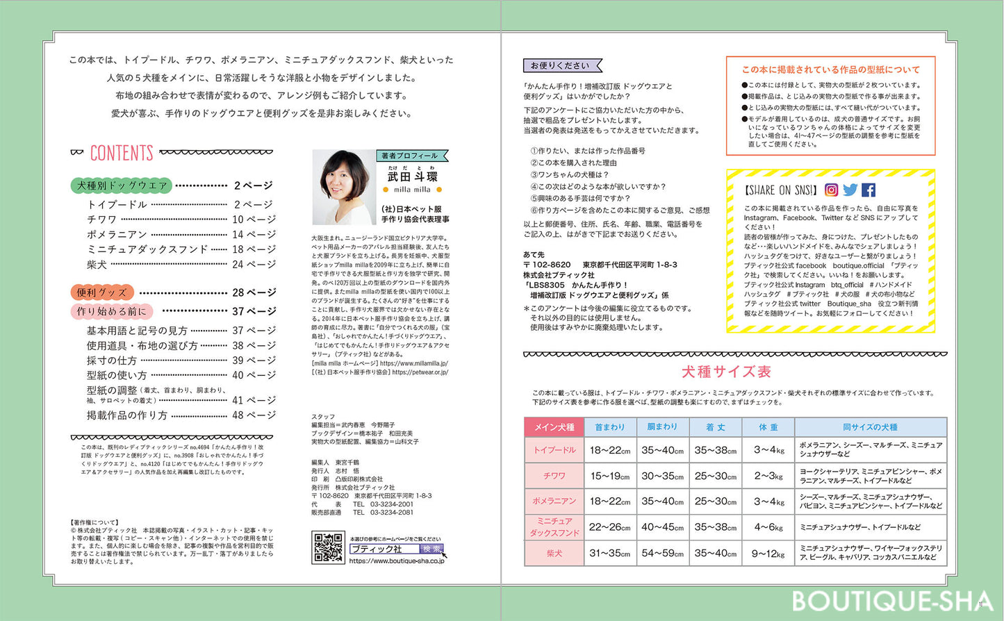 レディブティックシリーズ　増補改訂版 ドッグウエアと便利グッズ[Fe-8305]