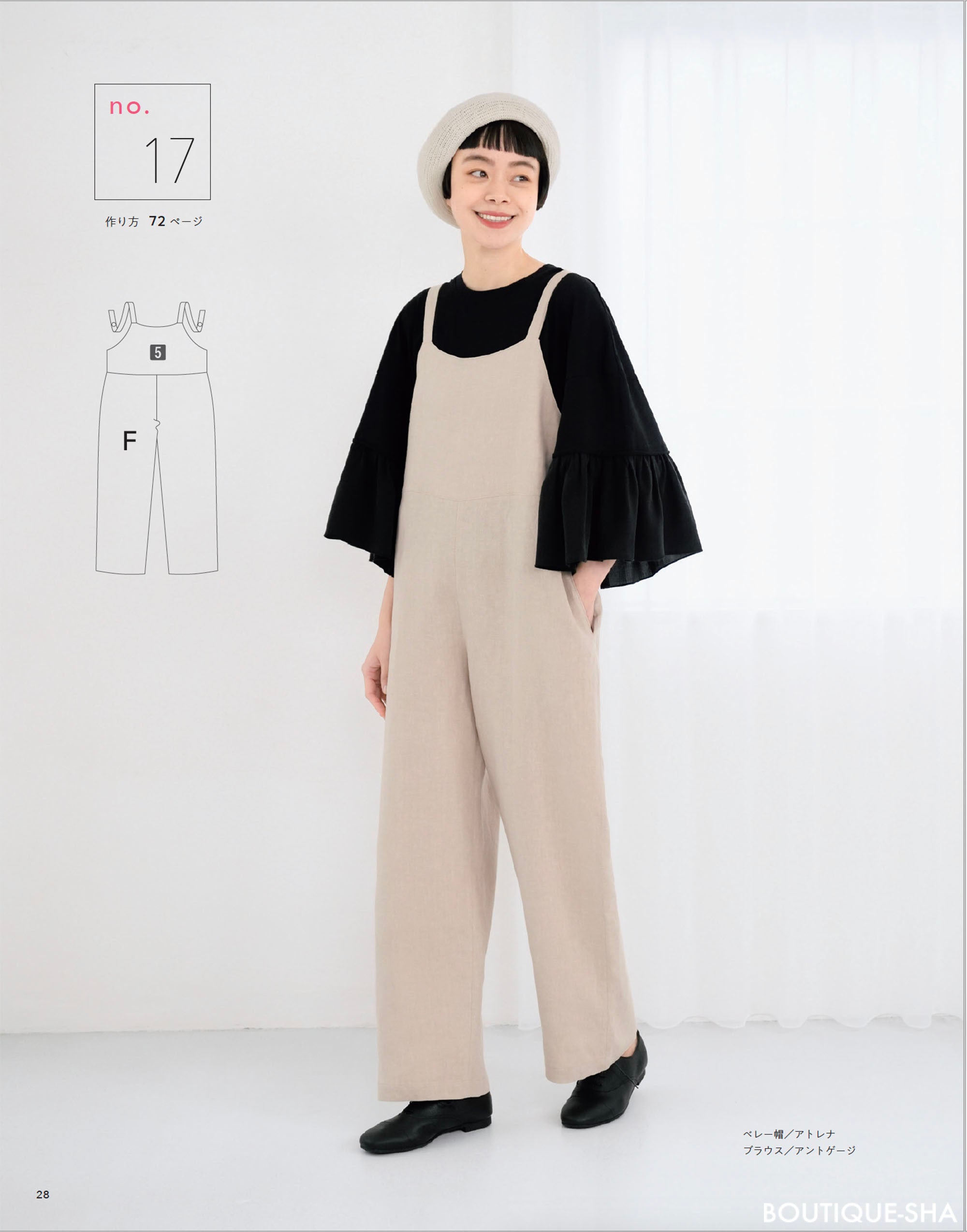 レディブティックシリーズ 型紙を自分好みに組み合わせる私だけの服[Fe